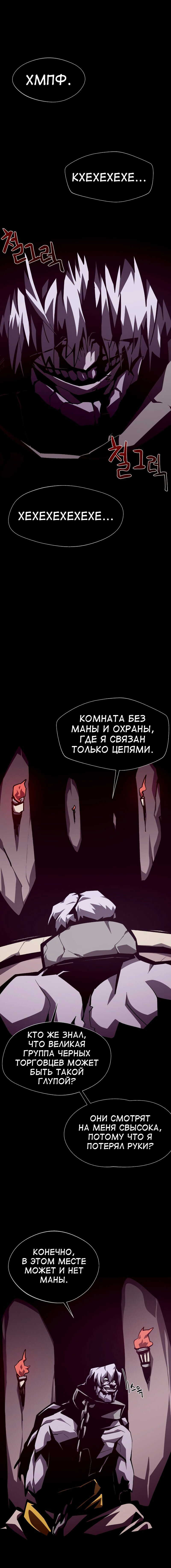 Read Наследник подземелья RU Manga Online