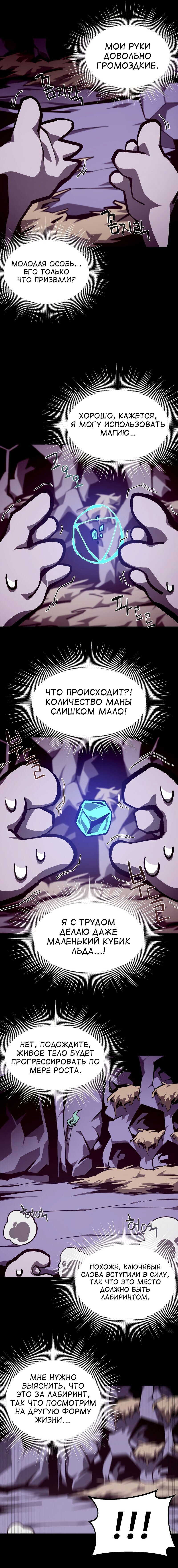 Read Наследник подземелья RU Manga Online