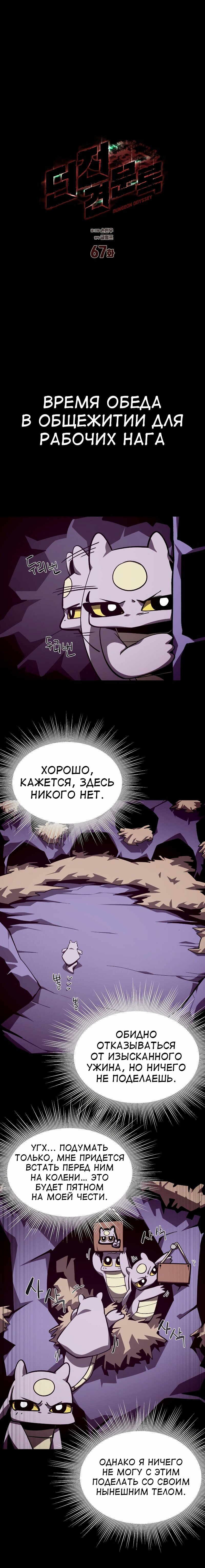 Read Наследник подземелья RU Manga Online