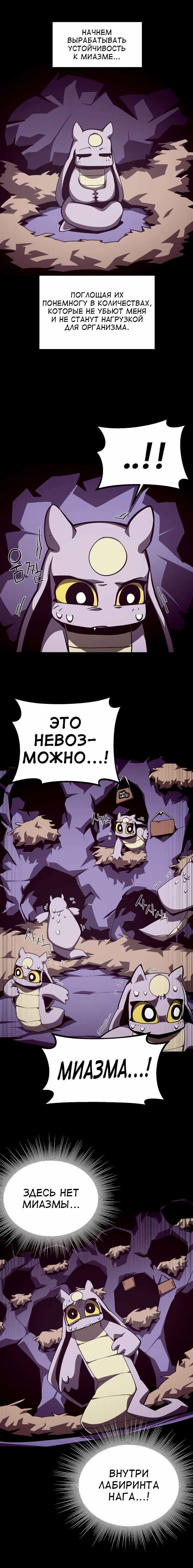 Read Наследник подземелья RU Manga Online