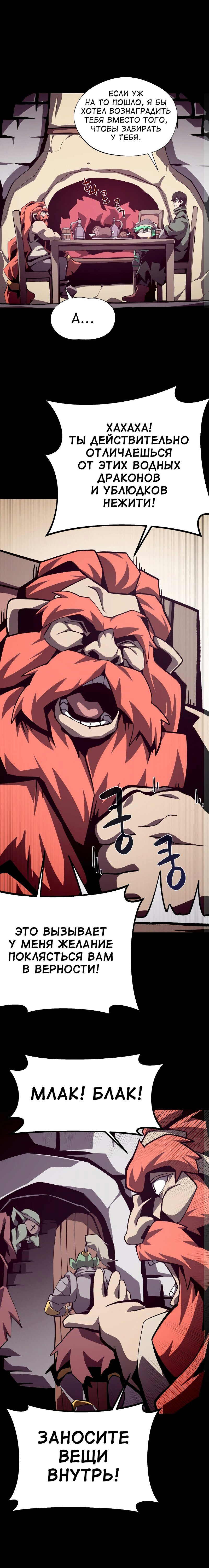 Read Наследник подземелья RU Manga Online