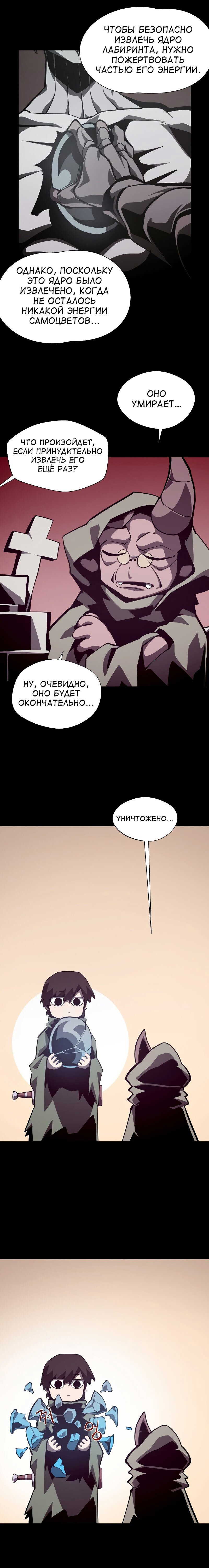 Read Наследник подземелья RU Manga Online