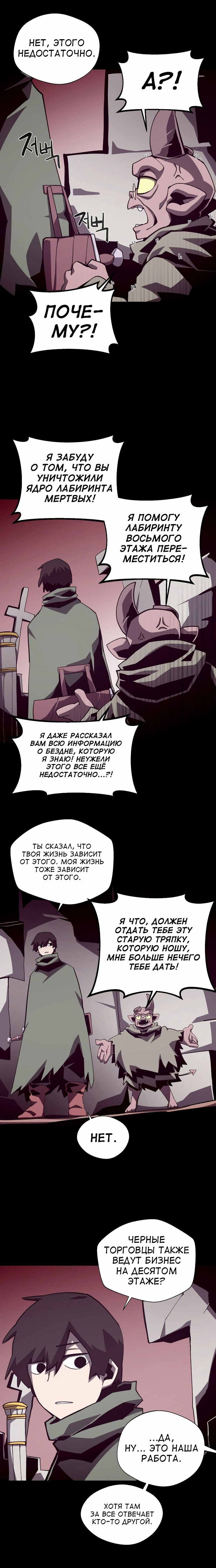 Read Наследник подземелья RU Manga Online