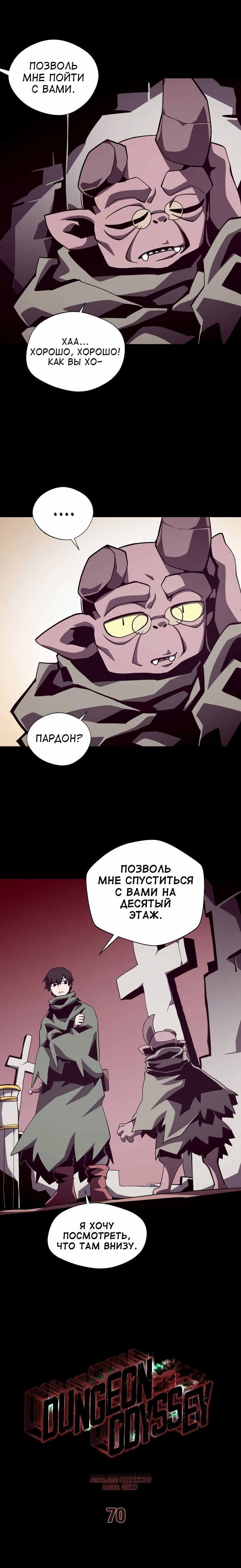 Read Наследник подземелья RU Manga Online
