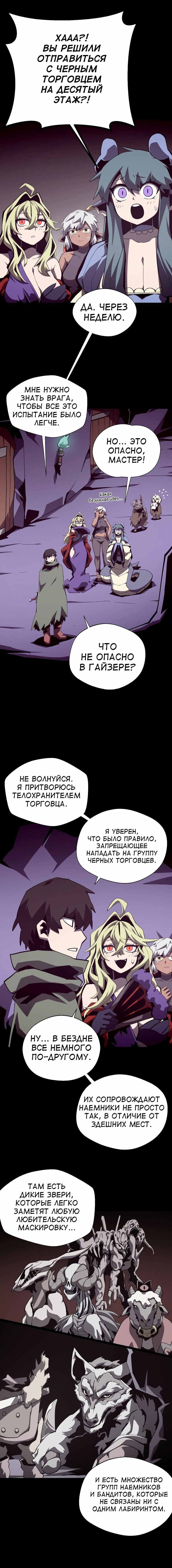 Read Наследник подземелья RU Manga Online
