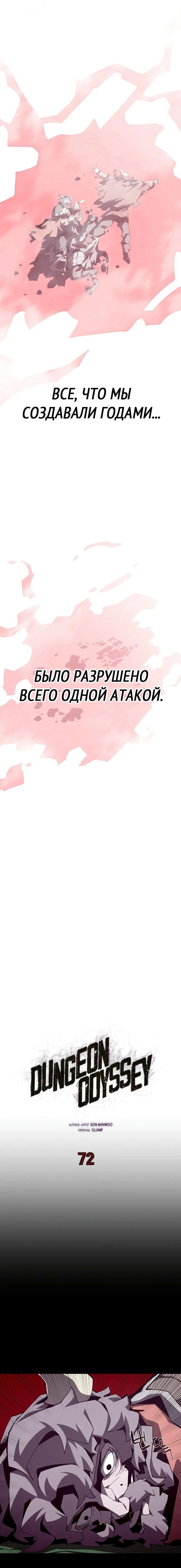 Read Наследник подземелья RU Manga Online