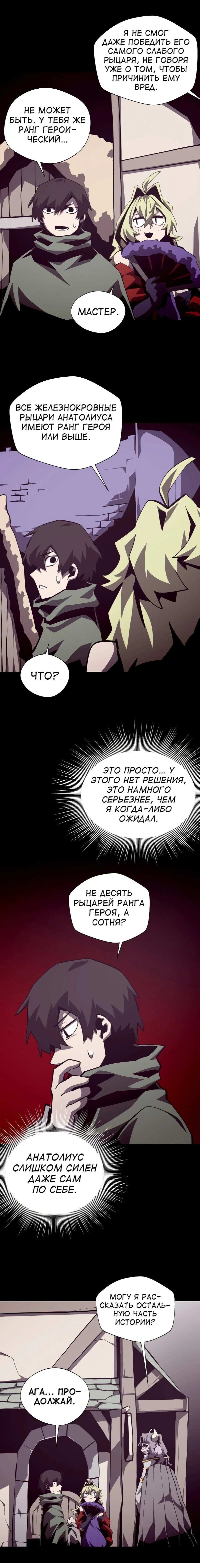 Read Наследник подземелья RU Manga Online