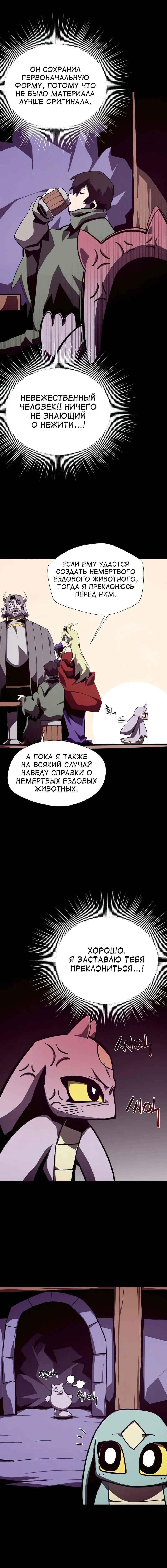 Read Наследник подземелья RU Manga Online