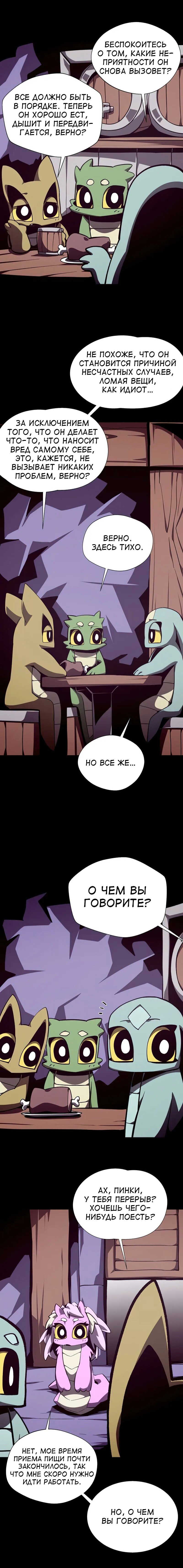 Read Наследник подземелья RU Manga Online
