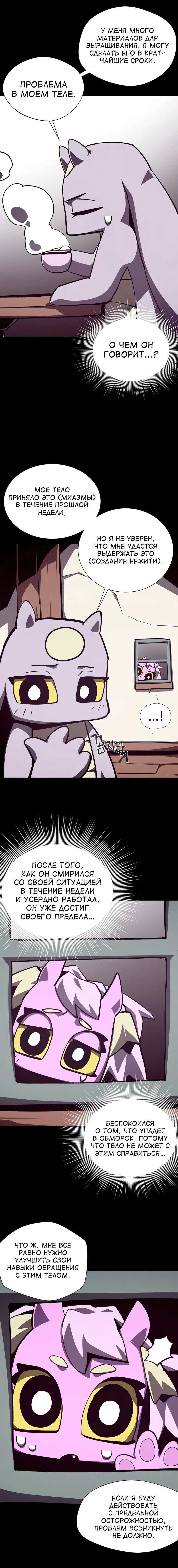 Read Наследник подземелья RU Manga Online