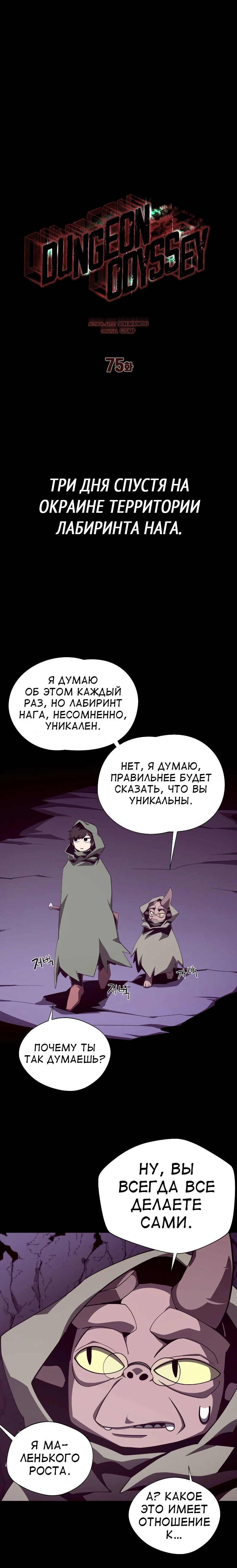 Read Наследник подземелья RU Manga Online