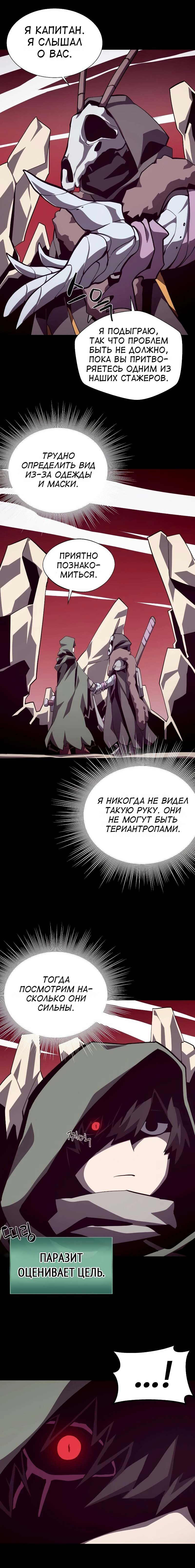 Read Наследник подземелья RU Manga Online