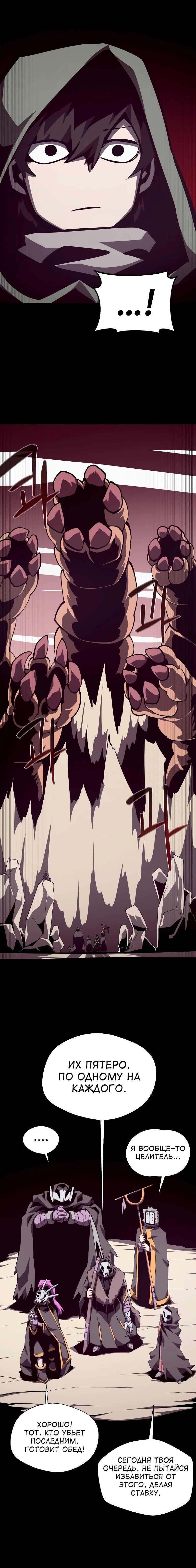 Read Наследник подземелья RU Manga Online