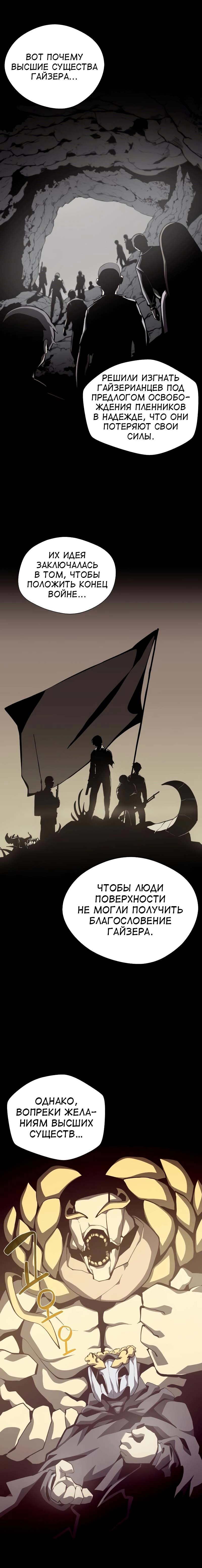 Read Наследник подземелья RU Manga Online