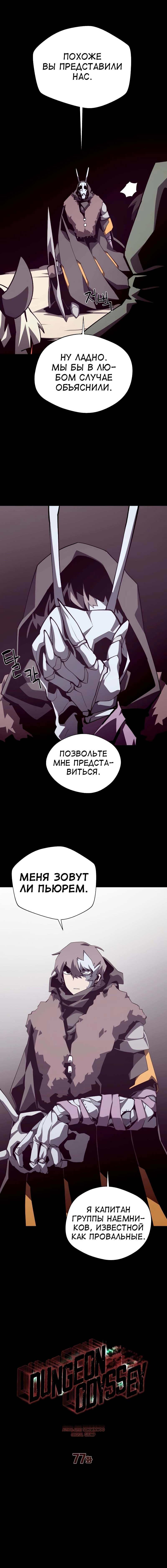 Read Наследник подземелья RU Manga Online