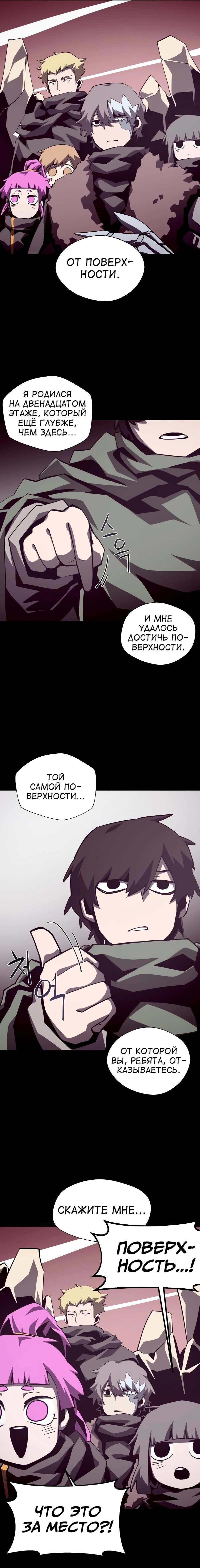 Read Наследник подземелья RU Manga Online
