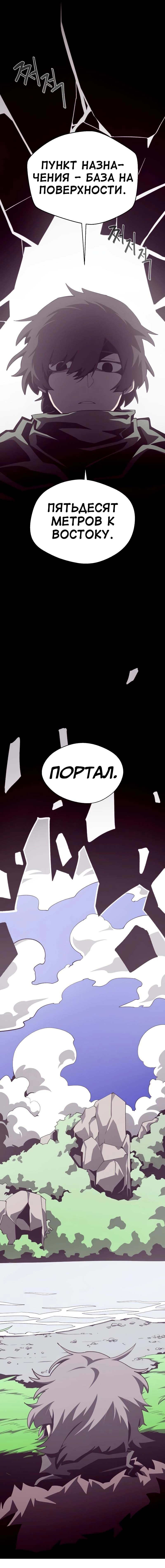 Read Наследник подземелья RU Manga Online