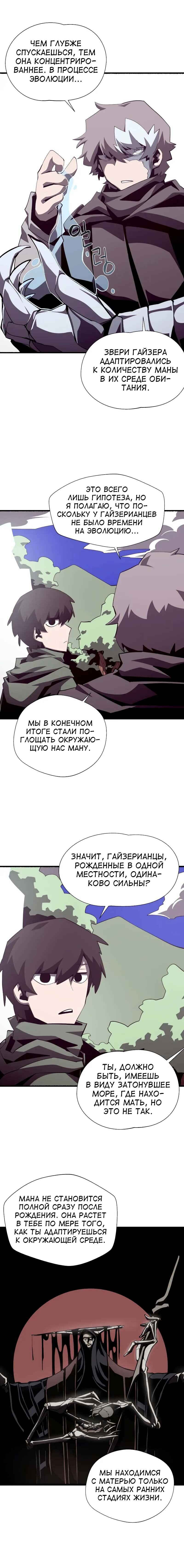 Read Наследник подземелья RU Manga Online