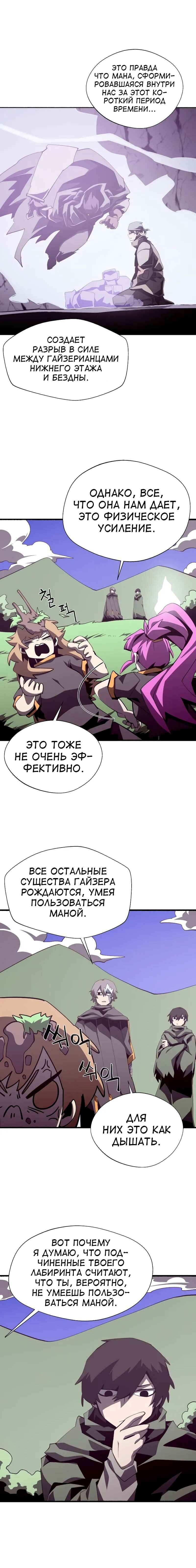 Read Наследник подземелья RU Manga Online