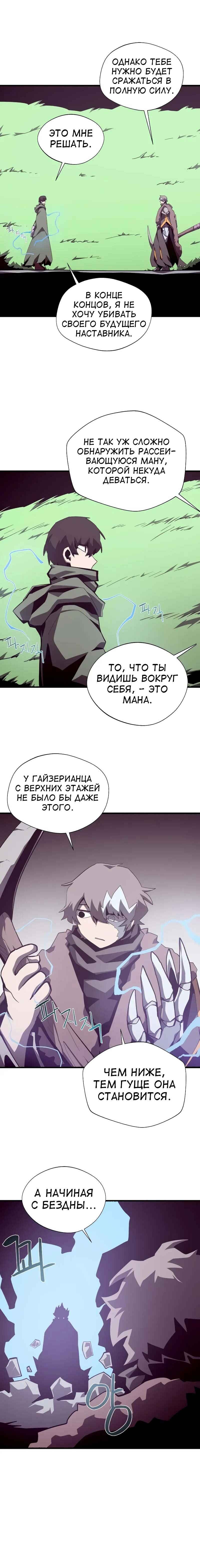 Read Наследник подземелья RU Manga Online