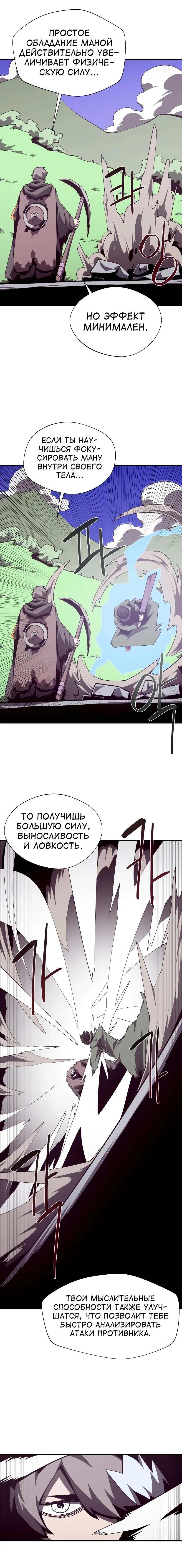 Read Наследник подземелья RU Manga Online