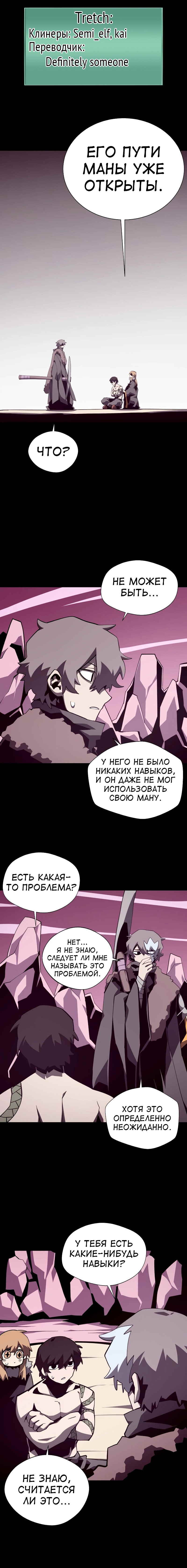 Read Наследник подземелья RU Manga Online
