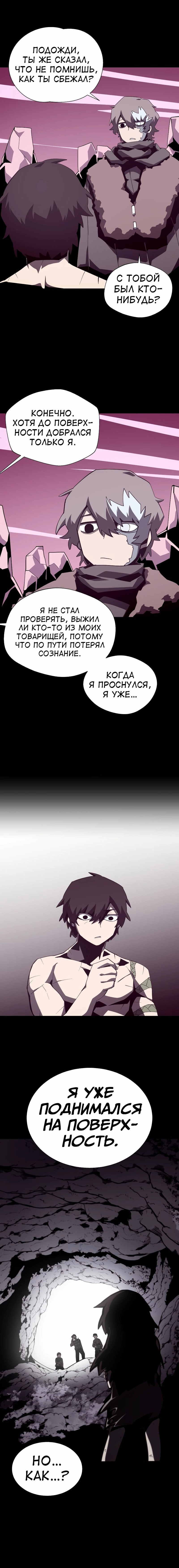 Read Наследник подземелья RU Manga Online