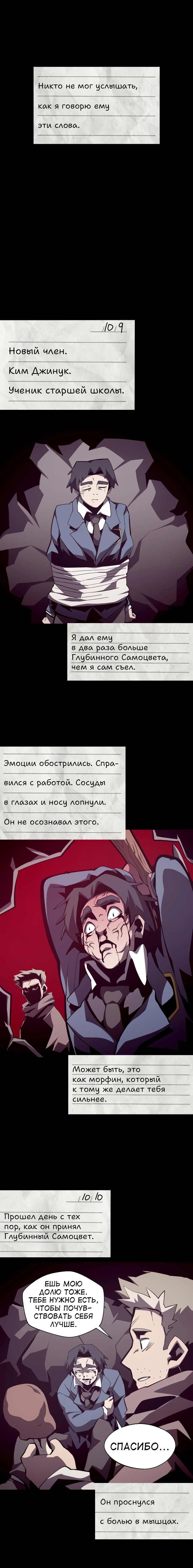 Read Наследник подземелья RU Manga Online