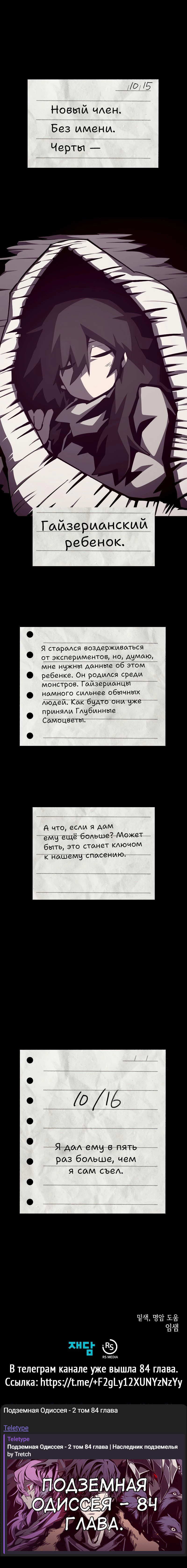 Read Наследник подземелья RU Manga Online