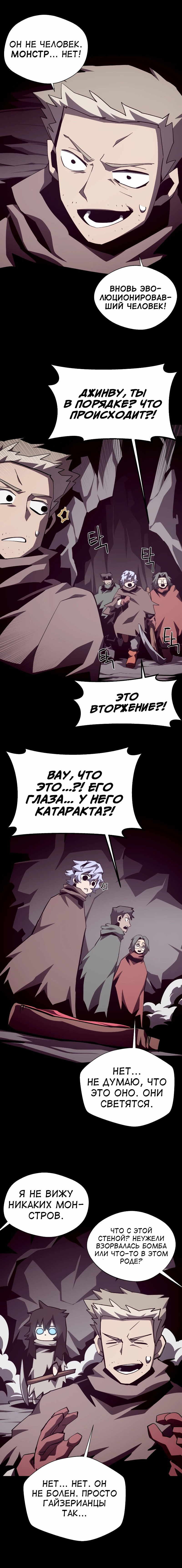 Read Наследник подземелья RU Manga Online