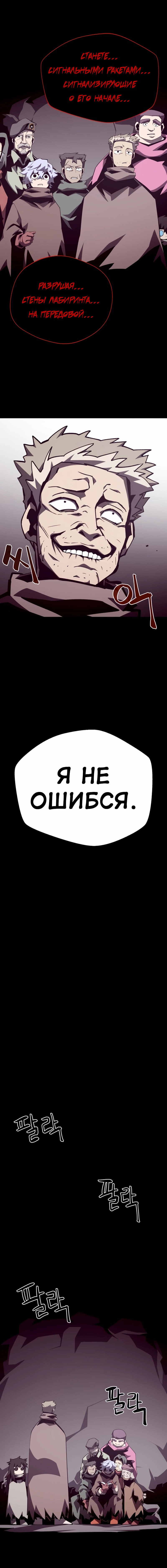 Read Наследник подземелья RU Manga Online