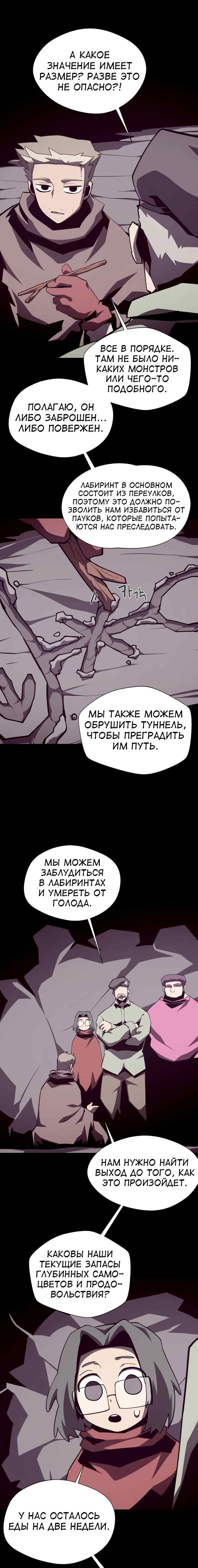 Read Наследник подземелья RU Manga Online
