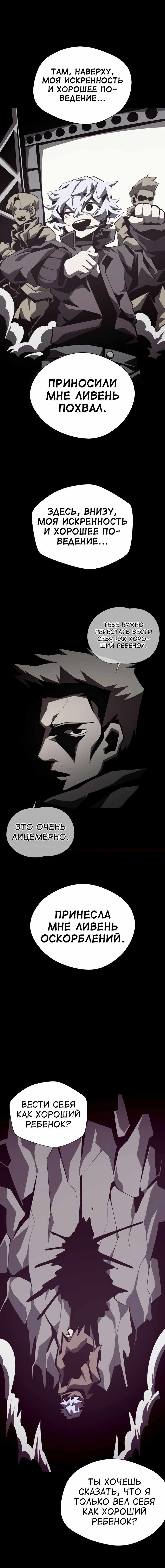 Read Наследник подземелья RU Manga Online