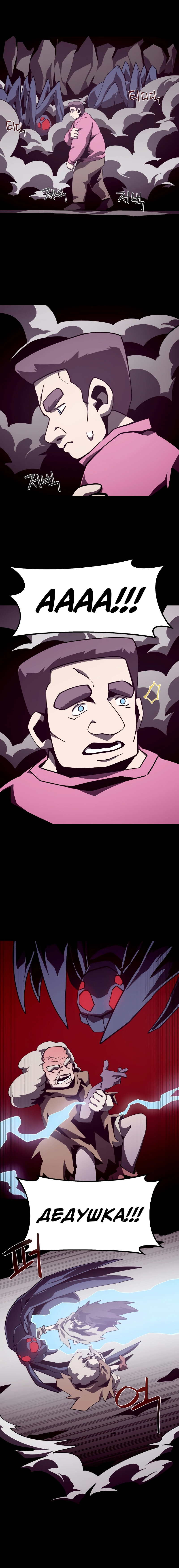 Read Наследник подземелья RU Manga Online