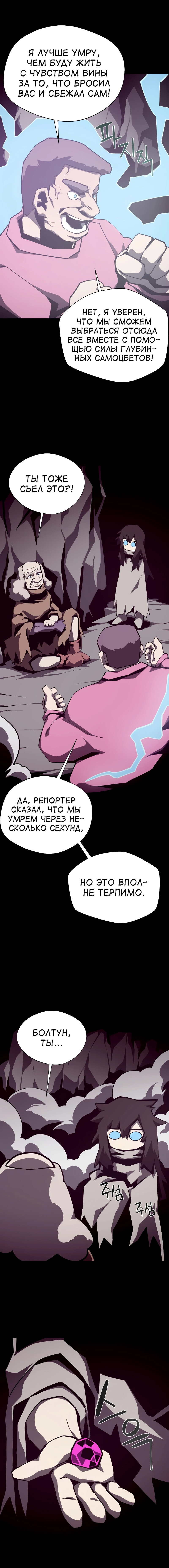 Read Наследник подземелья RU Manga Online