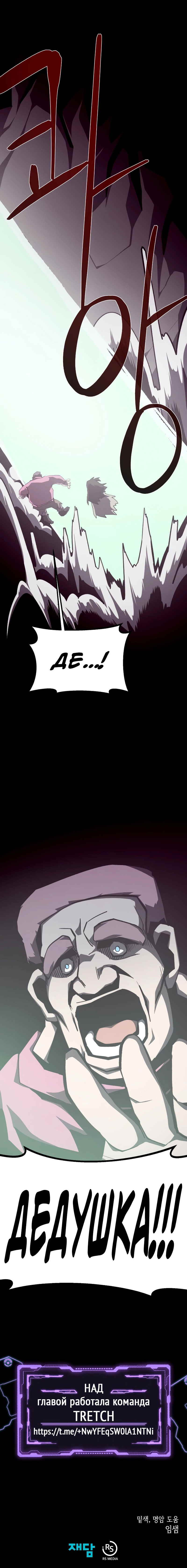 Read Наследник подземелья RU Manga Online