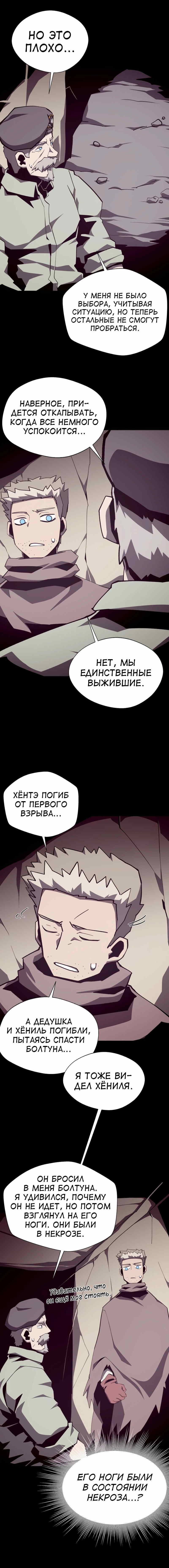 Read Наследник подземелья RU Manga Online