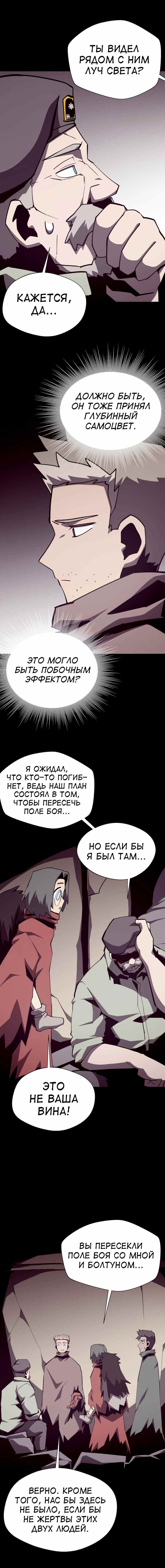 Read Наследник подземелья RU Manga Online