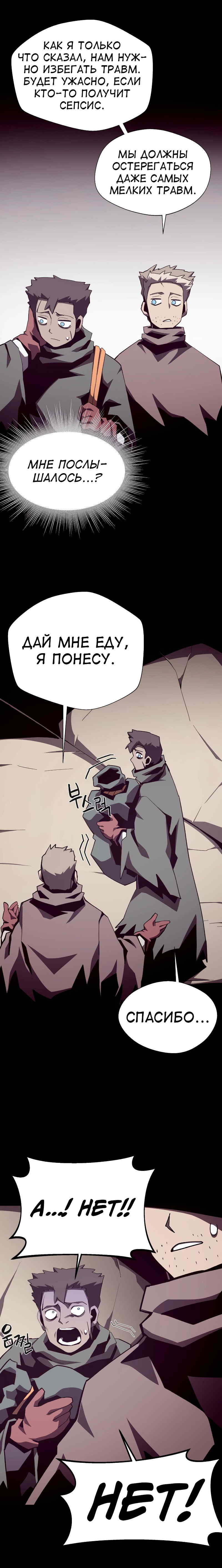 Read Наследник подземелья RU Manga Online
