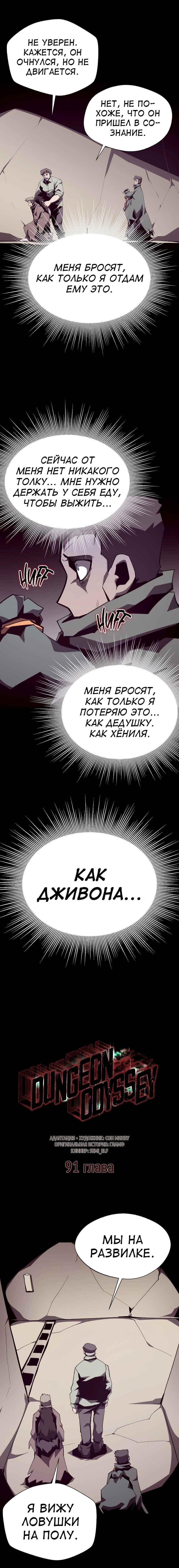 Read Наследник подземелья RU Manga Online