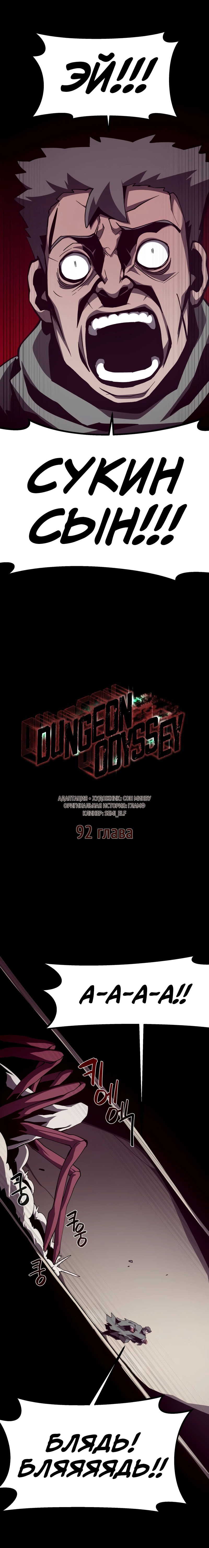 Read Наследник подземелья RU Manga Online