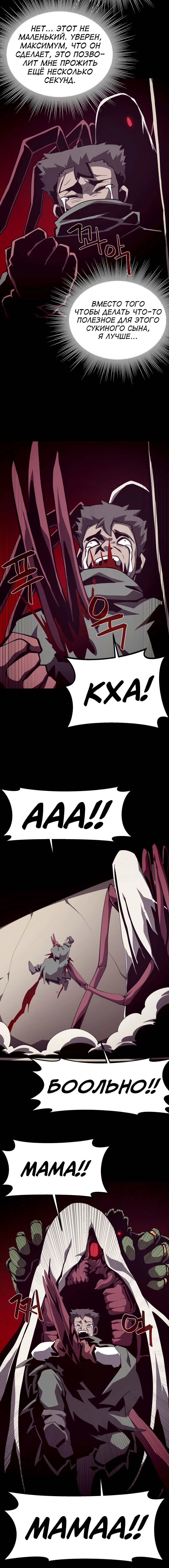 Read Наследник подземелья RU Manga Online