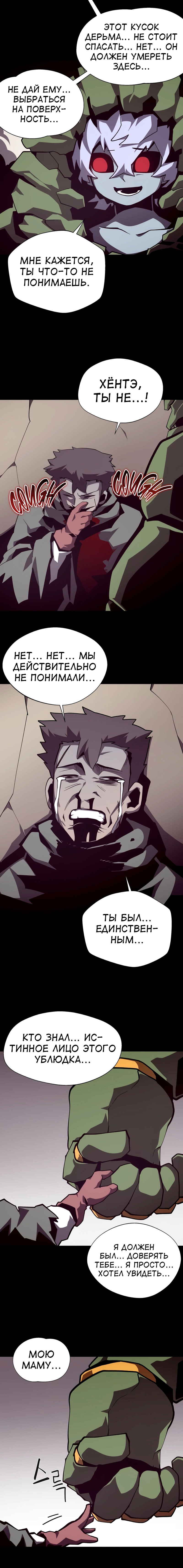 Read Наследник подземелья RU Manga Online