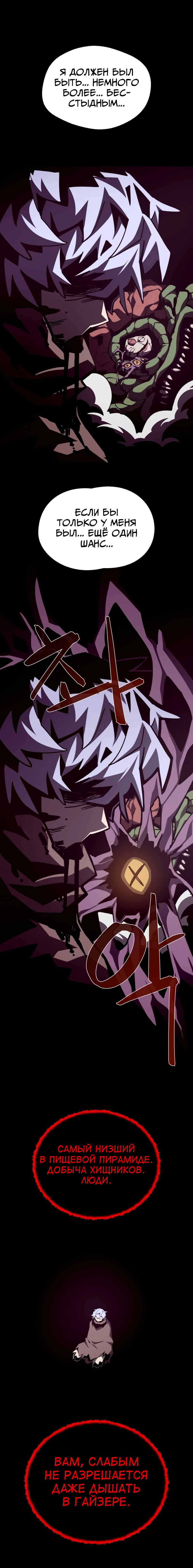 Read Наследник подземелья RU Manga Online