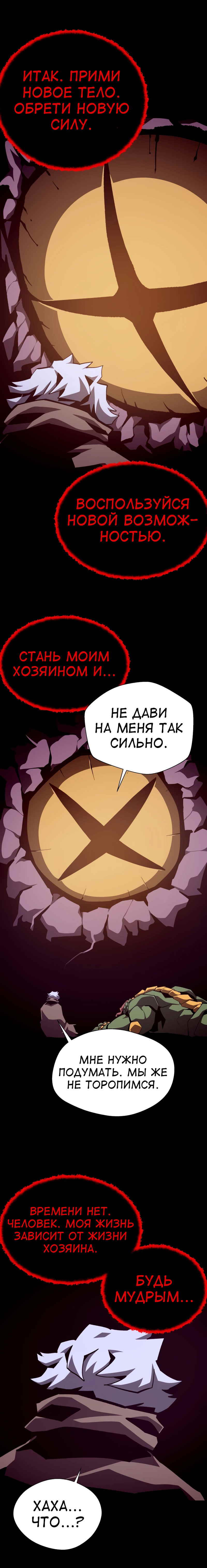 Read Наследник подземелья RU Manga Online