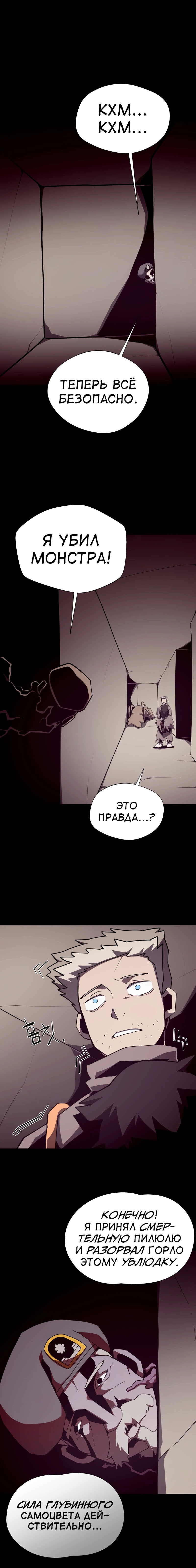 Read Наследник подземелья RU Manga Online