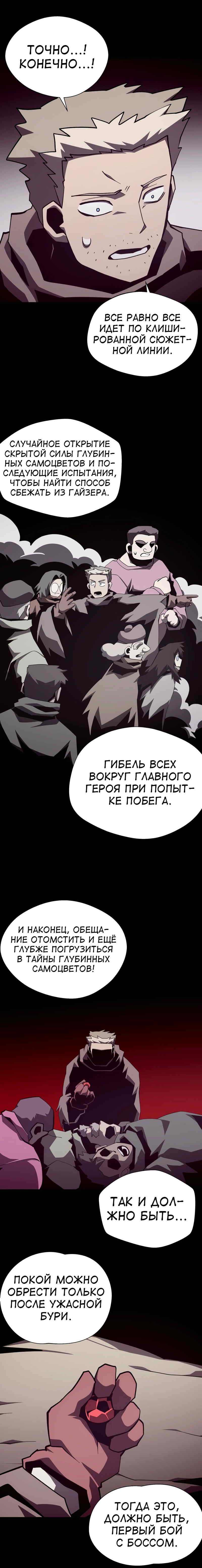 Read Наследник подземелья RU Manga Online