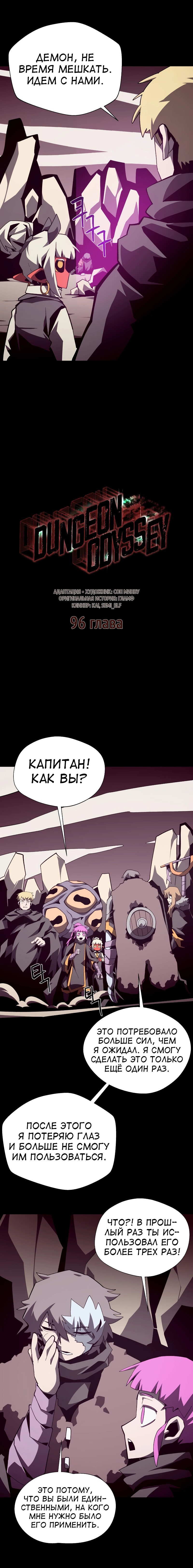 Read Наследник подземелья RU Manga Online
