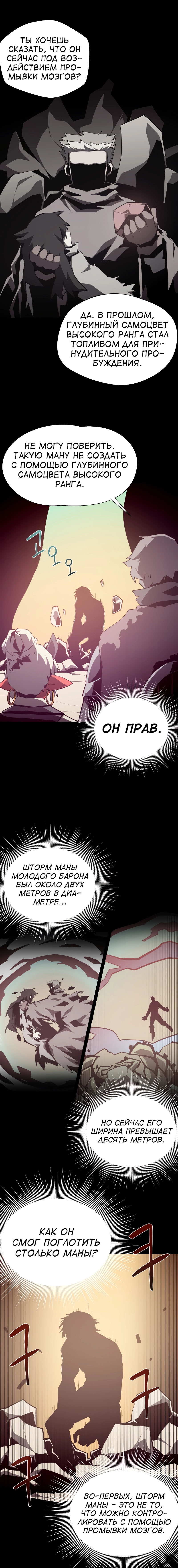 Read Наследник подземелья RU Manga Online
