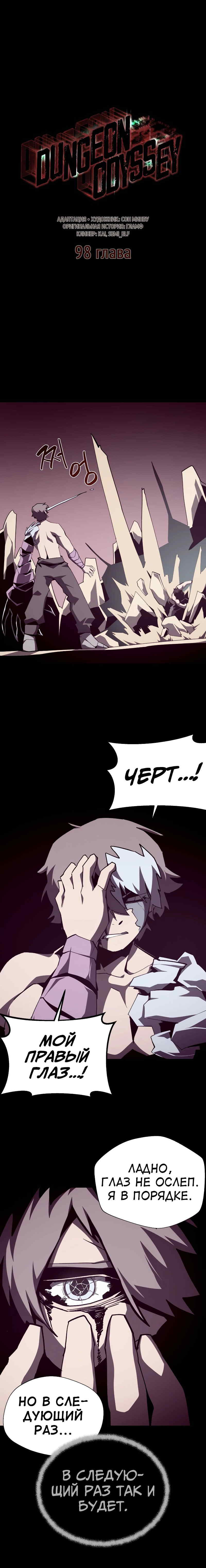 Read Наследник подземелья RU Manga Online